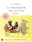 Heartwarming and Soothing Needle Felt Mini Cute Animals (Sachiko Susa) (2021)
