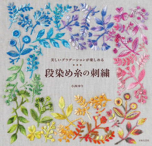 Gradient Dyed Thread Embroidery (Yuri Konishi) (2022)