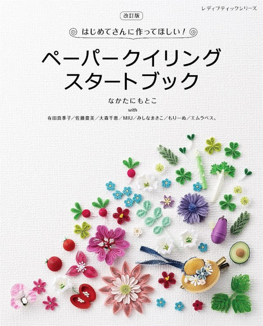 Paper Quilling Starter Book (Lady Boutique Series) (2026) (Revised Edition)