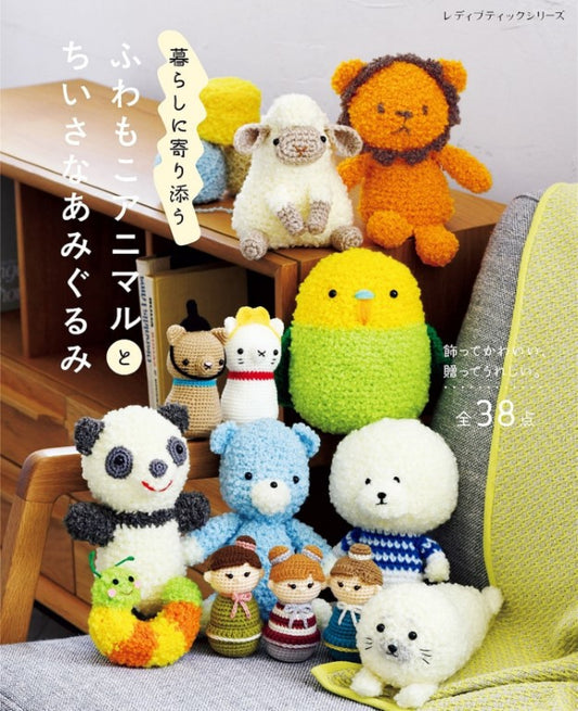 Fluffy Animals and Small Amigurumi (Boutique-Sha) (2025)