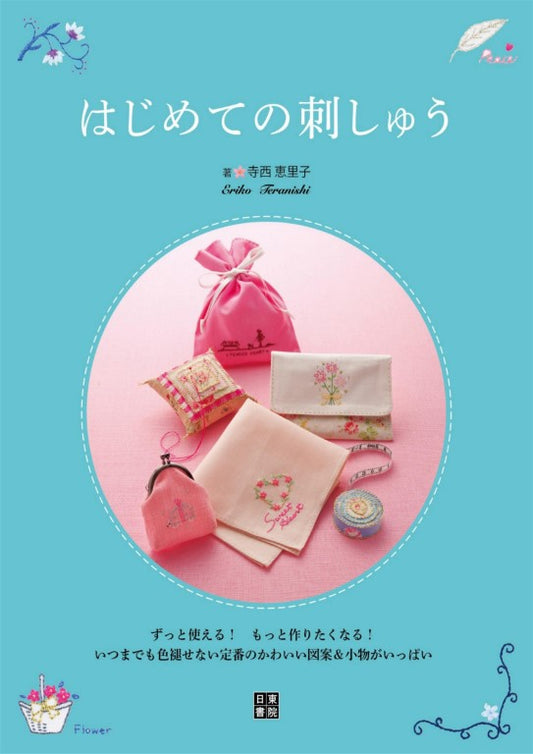 First Embroidery (Eriko Teranishi) (2024)