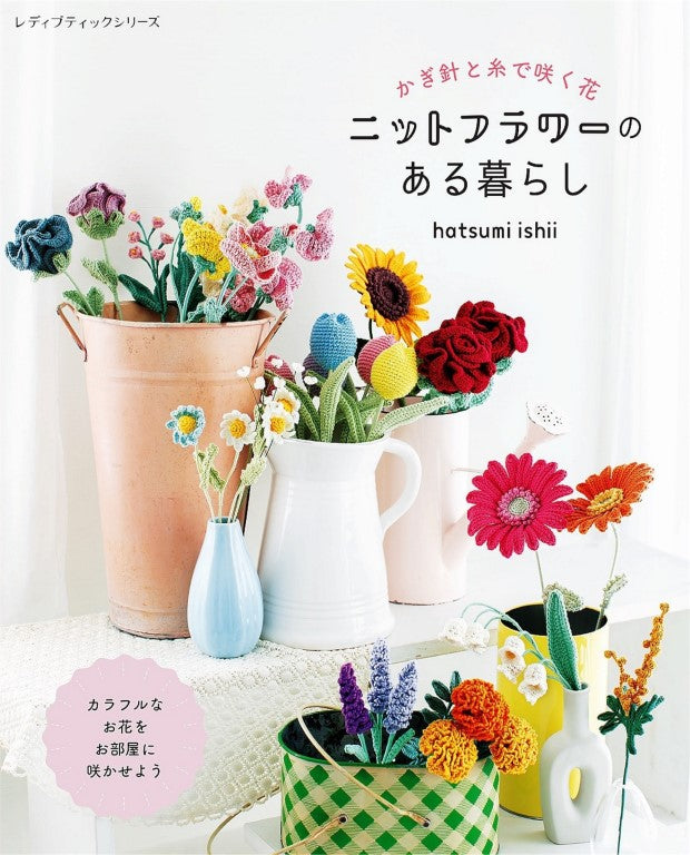 Living with Knitted Flowers (Lady Boutique Series No.8703) (2025)