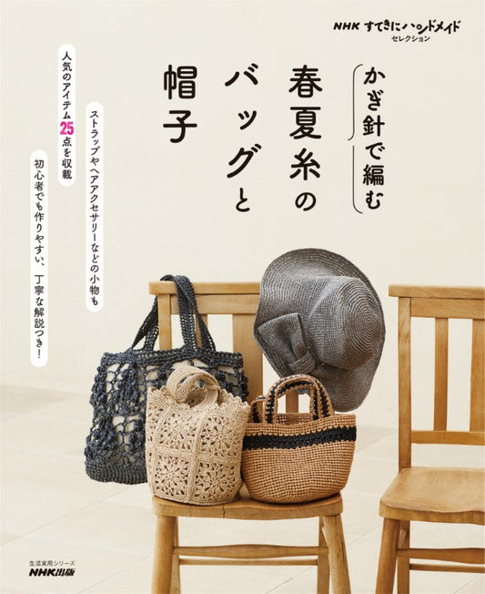 NHK's Stylish Handmade Selection - Crochet Bags and Hats (2026)