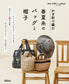 NHK's Stylish Handmade Selection - Crochet Bags and Hats (2026)