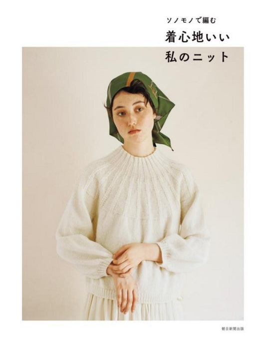 Knitting with Sonomono - My Comfortable Knitwear (2020)