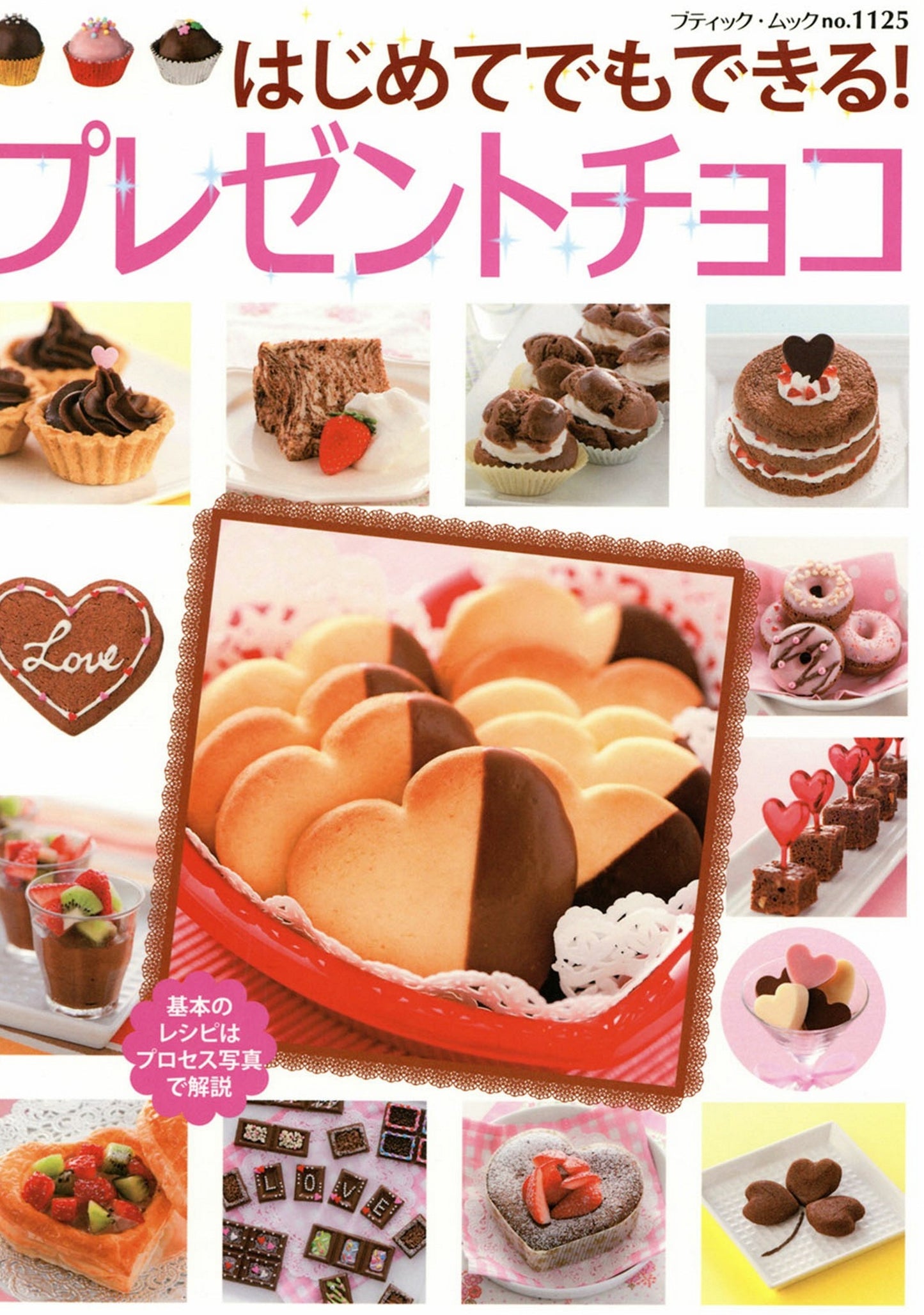 Even Beginners Can Do It! Present Chocolate Book (2014)