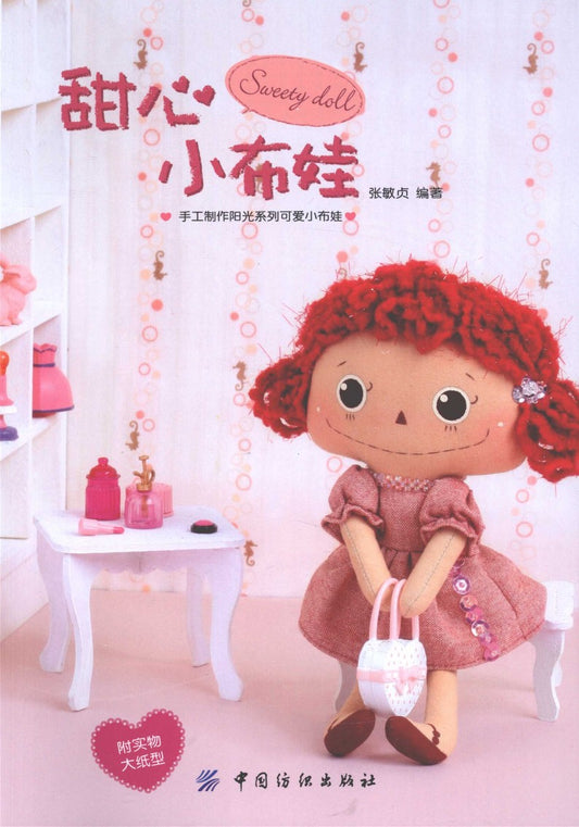 Sweetheart Doll (2010) (CHINESE)