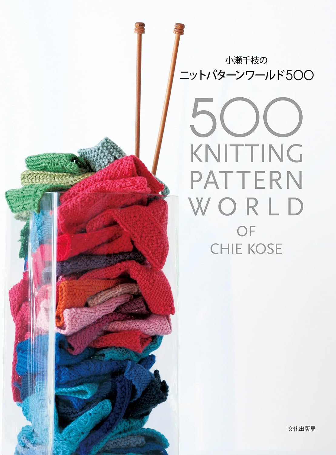 500 Knitting Pattern World of Chie Kose