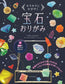 Jewelry Origami (2024)