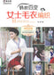 Korean Styles Ladies Sweater Knitting (2014) (CHINESE)