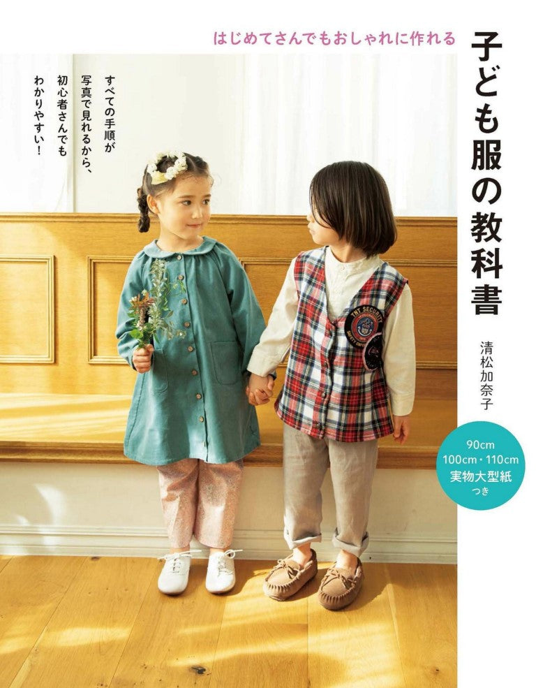 Children's Clothing Book (Kanako Kiyomatsu) (2021)