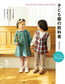 Children's Clothing Book (Kanako Kiyomatsu) (2021)