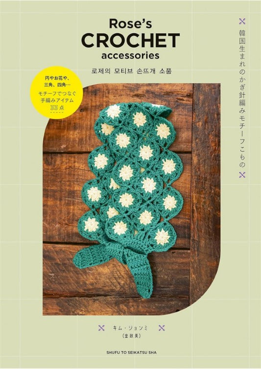 Rose's Crochet Accessories (2025) (Korean)