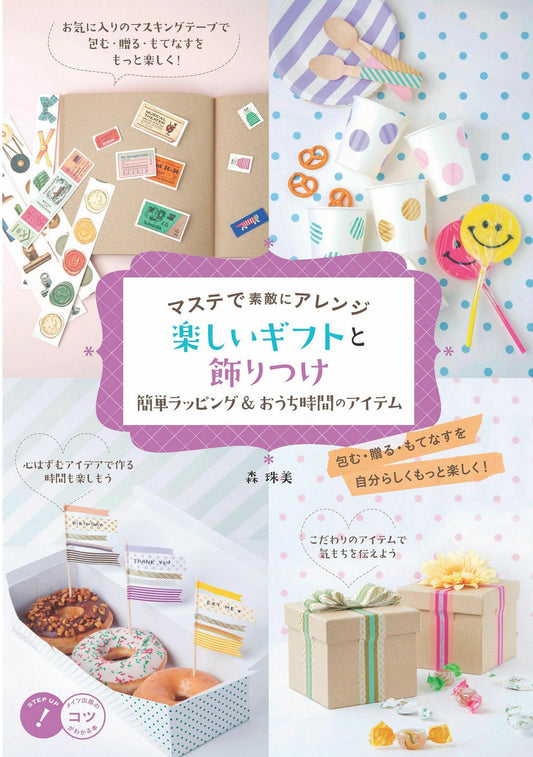 Beautiful and Easy Gift Warpping for Home Time by Tamami Mori (2022)