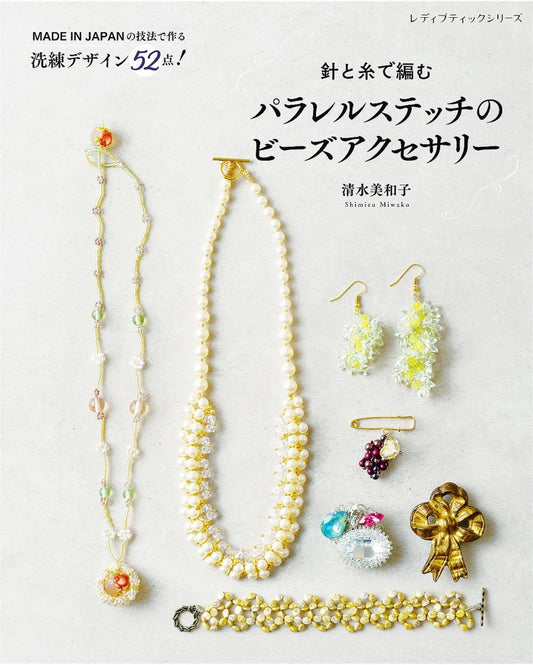 Parallel Stitch Bead Accessories Knitted with Needle and Thread by Miwako Shimizu (2023)