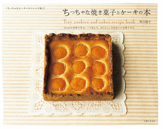 A Book About Small Baked Goods and Cakes (Yuko Kurokawa)