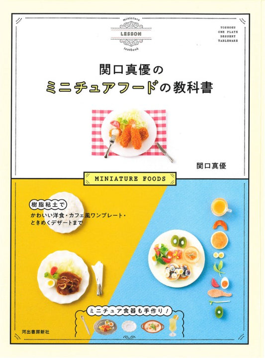 Miniature of Cute Western Food Made of Resin Clay (Mayu Sekiguchi) (2024)