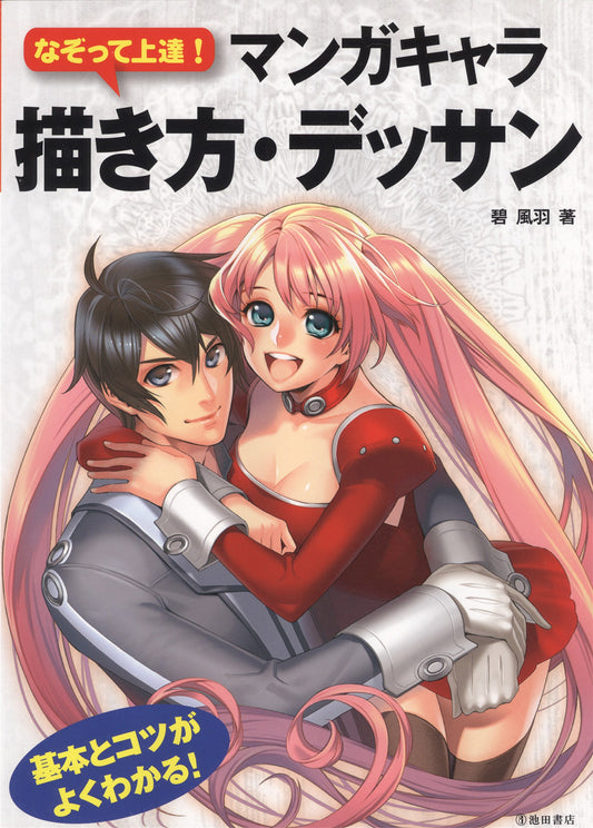 How to Draw Manga Characters - Understand The Basics and Tips