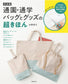 The Ultimate Guide to Kindergarten School Bags and Goods (Yoshiko Mizuno) (2024)