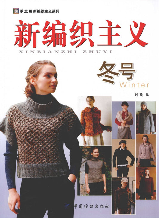 New Winter Knitting (2009) (CHINESE)