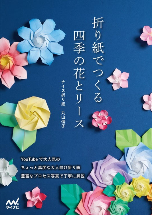 Origami Flowers and Wreaths of The Four Seasons (2024)