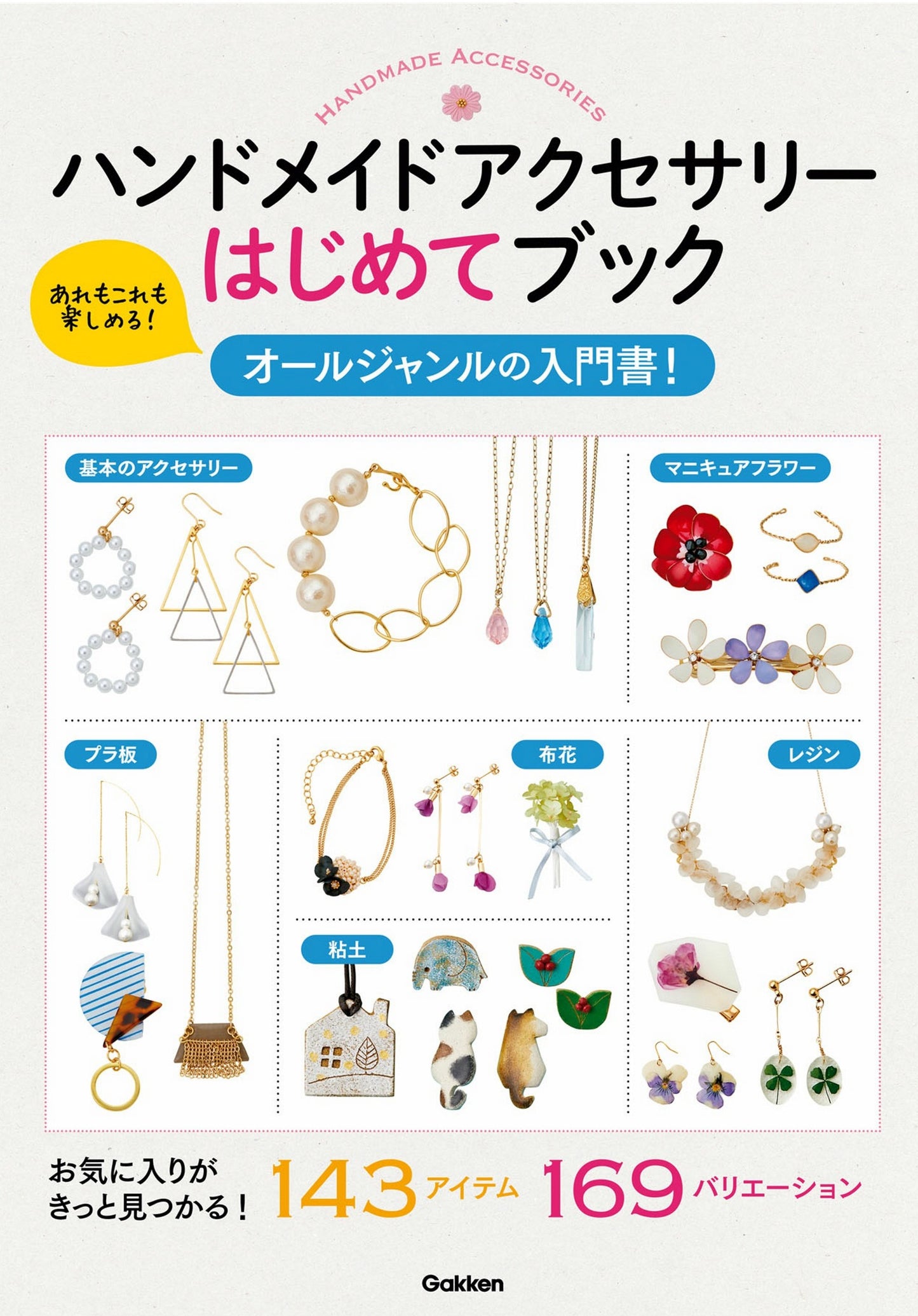 Handmade Accessories First Book