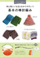 Basic Knitting - The Easiest for Beginners to Understand (Emiko Kamada) (2025)