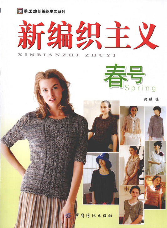 New Spring Knitting (2009) (CHINESE)