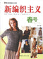 New Spring Knitting (2009) (CHINESE)
