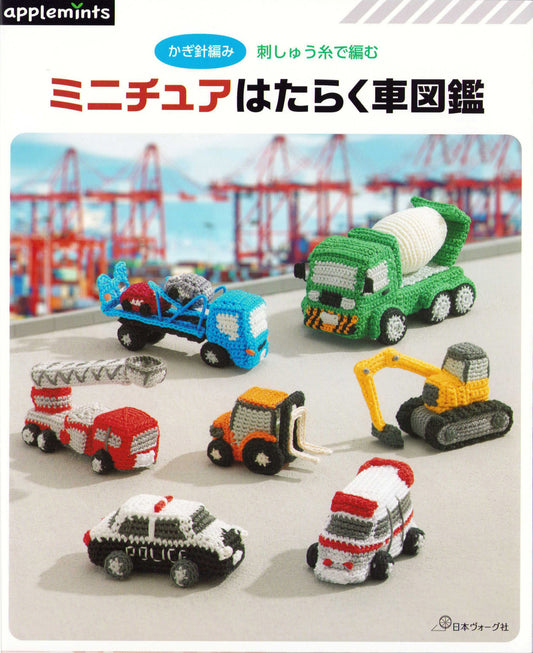 Crochet Miniature Working Vehicles Encyclopedia (2023)