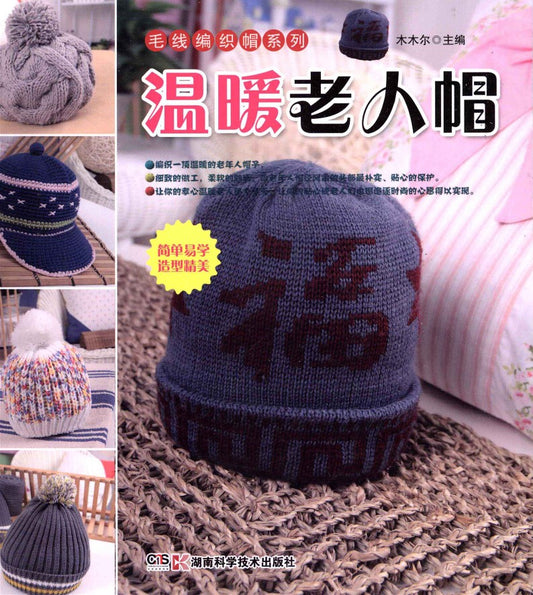 Warm Old Man's Hat (2013) (CHINESE)