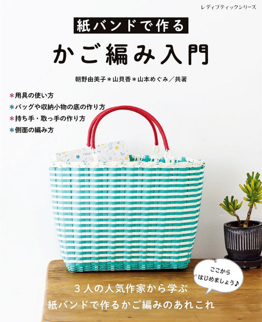 Introduction to Basket Weaving Made with Paper Bands (2025)