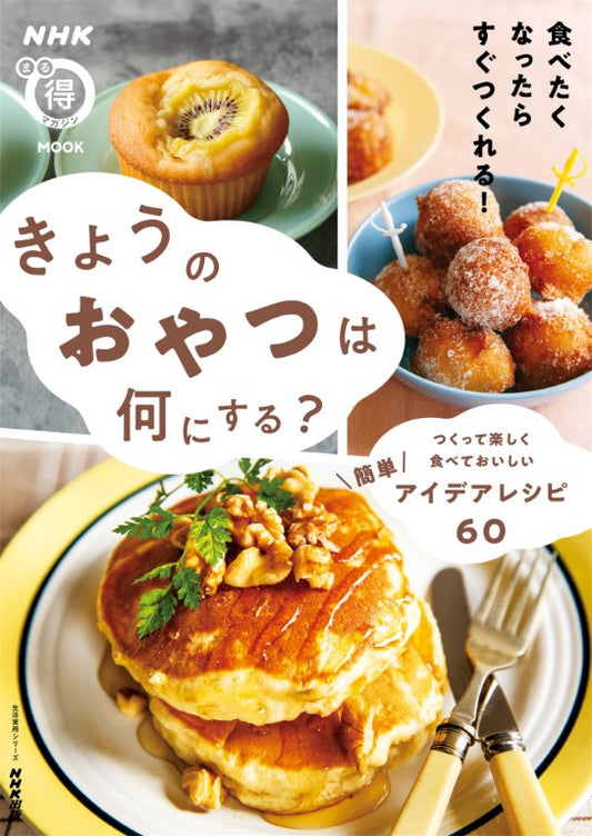 NHK Easy Recipe Ideas (2022)