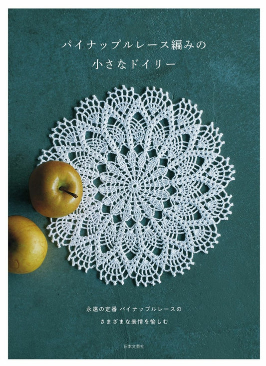 Small Pineapple Lace Doily (2018)