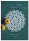 Small Pineapple Lace Doily (2018)