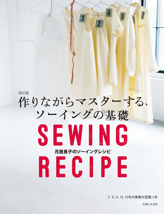 Master The Basics of Sewing While Making by Ryoko Tsukii (2021)