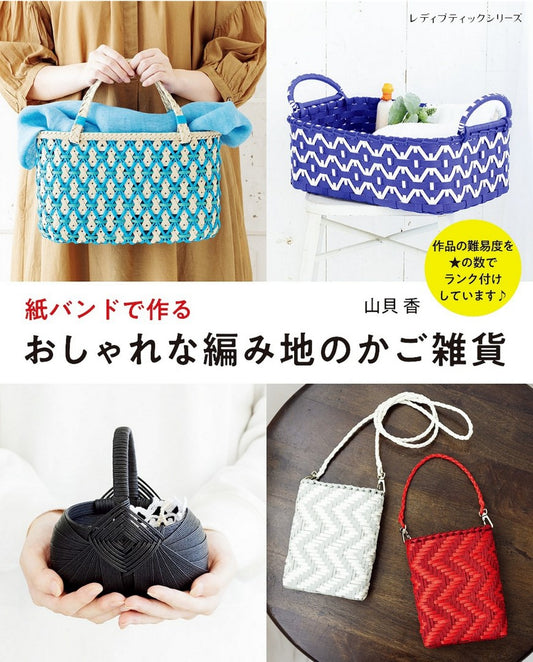 Stylish Knitted Basket Miscellaneous Goods Made with Paper Bands