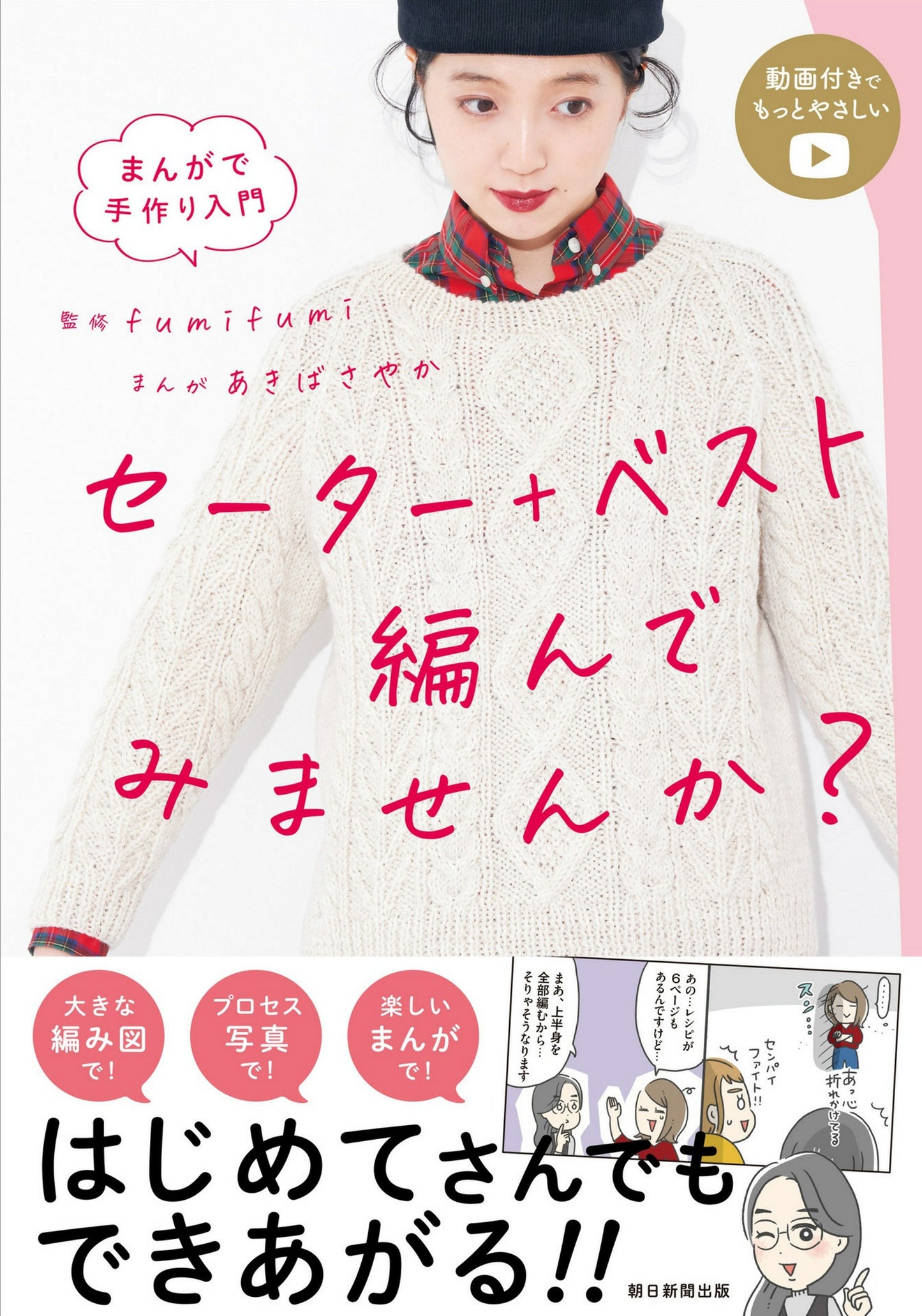 Introduction to Handmade in Manga - Would You Like to knit a Sweater + Vest