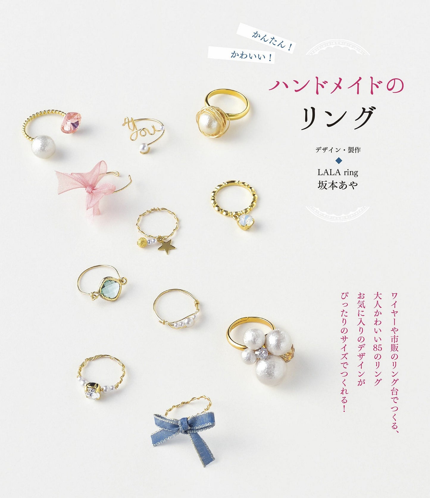 Easy! Cute! Handmade Rings (2016)