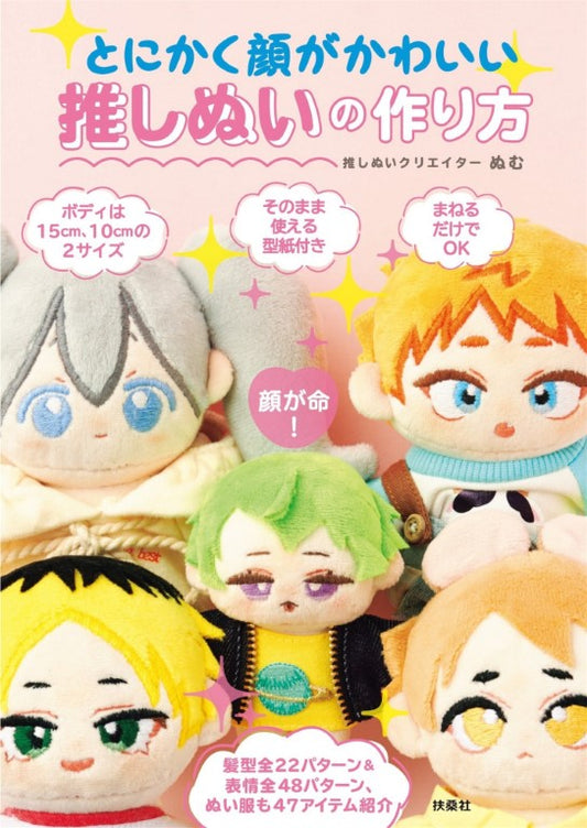 How to Make a Cute-Face Plushie (2023)