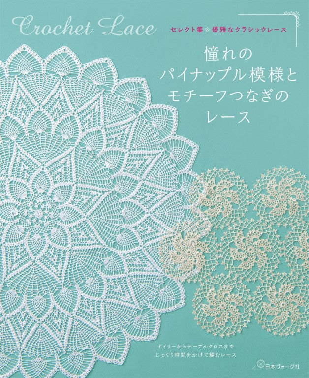 Selected Collection of Classic Elegant Pineapple Crochet Lace (2022)