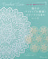Selected Collection of Classic Elegant Pineapple Crochet Lace (2022)