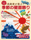 Seasonal Wall Decorations That Seniors Will Love (Tatsuaki Takano) (2023)