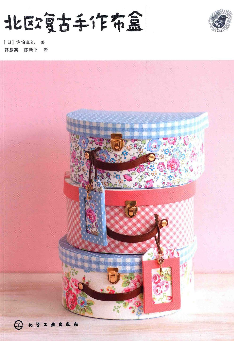 European Style Handmade Cloth Box (Maki Saeki) (CHINESE)