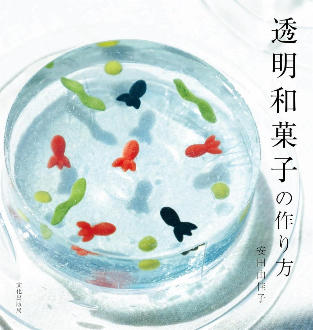 How to Make Transparent Japanese Sweets (Yukako Yasuda) (2024)
