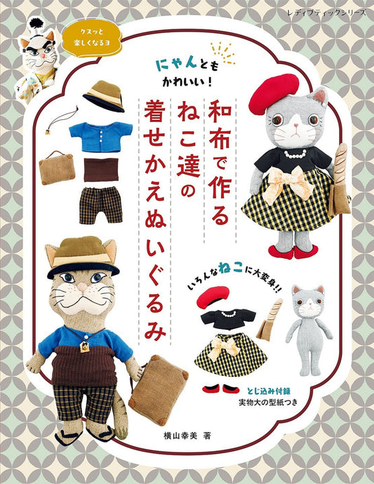Dress-Up Cat Stuffed Toys Made from Japanese Fabrics (Lady Boutique Series No.8608) (2025)
