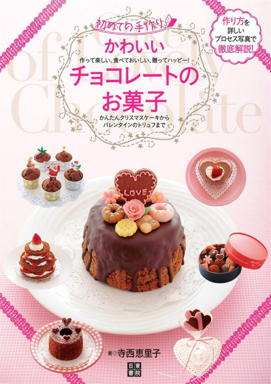 Cute Chocolate Sweets (Eriko Teranishi) (2015)