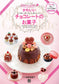Cute Chocolate Sweets (Eriko Teranishi) (2015)