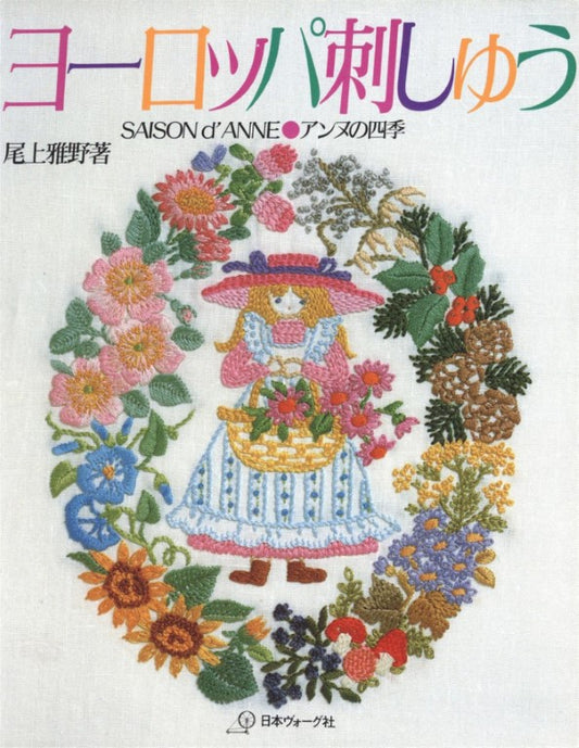 European Embroidery - Anne's Four Seasons (Masano Onoue) (1982)