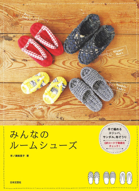 Room Shoes for Everyone (Eriko Ichinose) (2019)